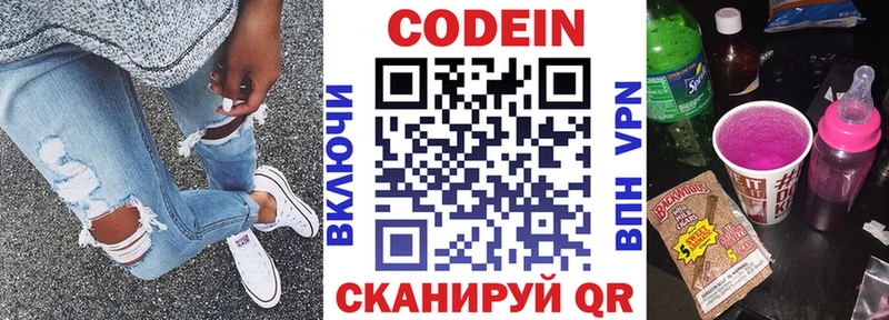 Кодеин Purple Drank Лениногорск